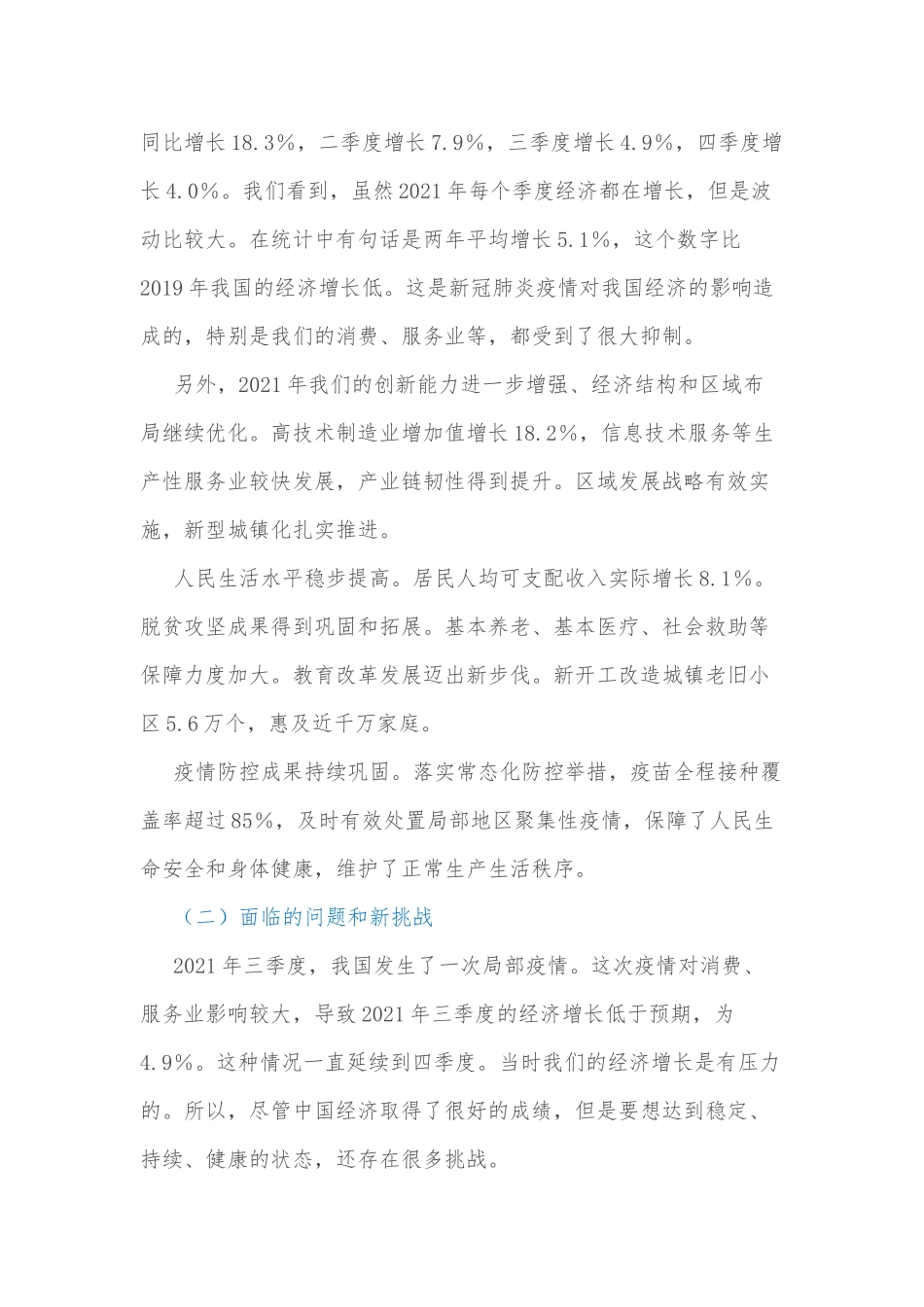 讲课：2022年政府工作报告解读_第2页