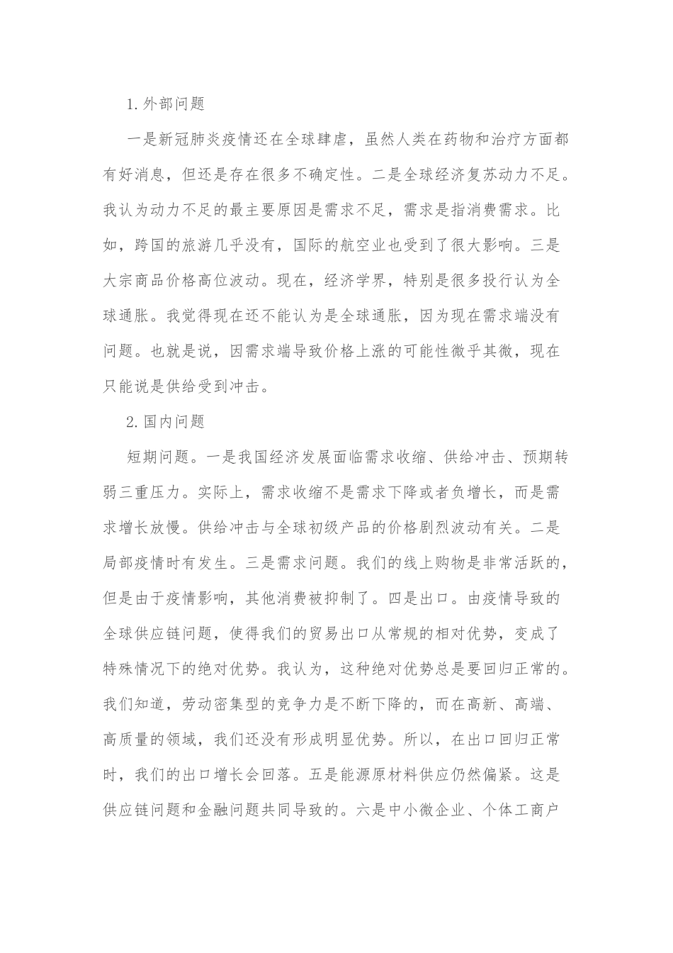 讲课：2022年政府工作报告解读_第3页