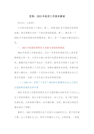 讲课：2022年政府工作报告解读