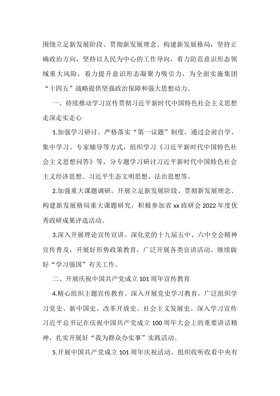 2022年意识形态工作要点汇编（5篇）_第2页