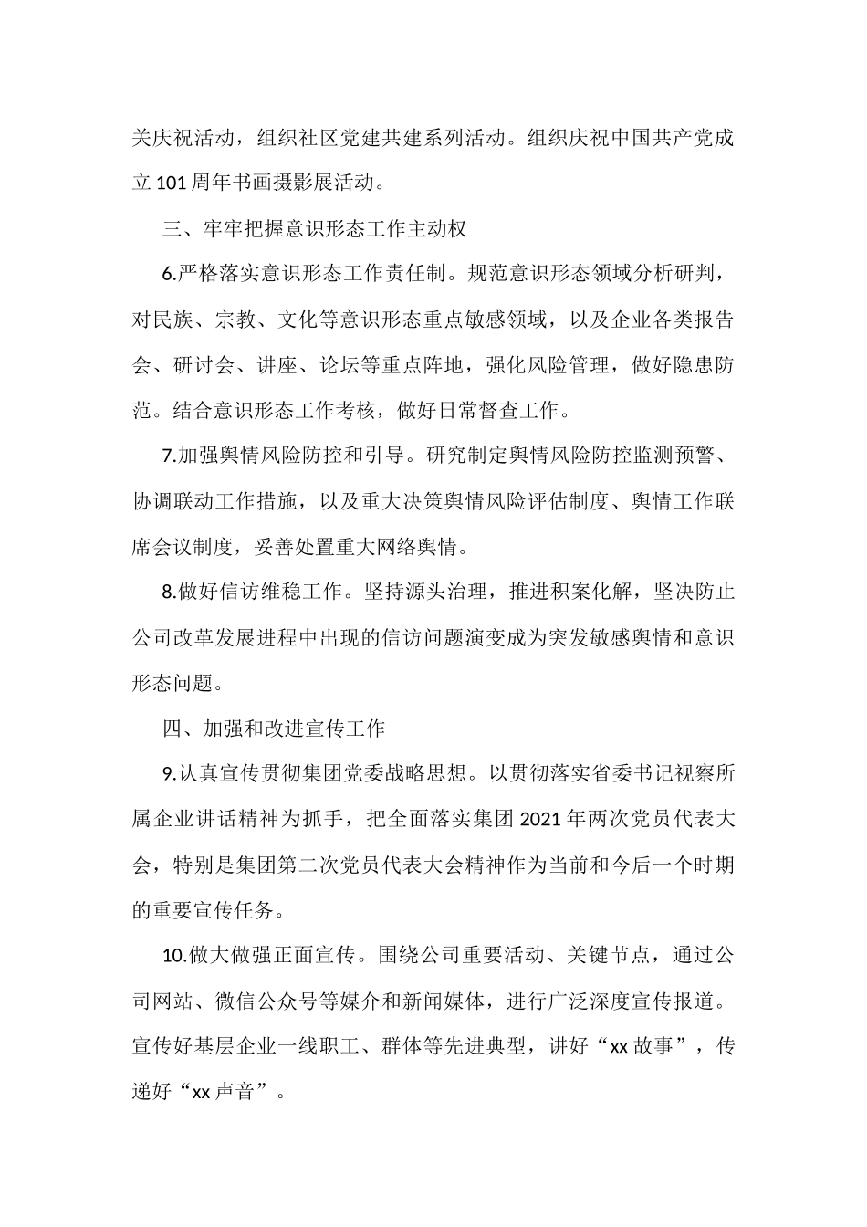 2022年意识形态工作要点汇编（5篇）_第3页