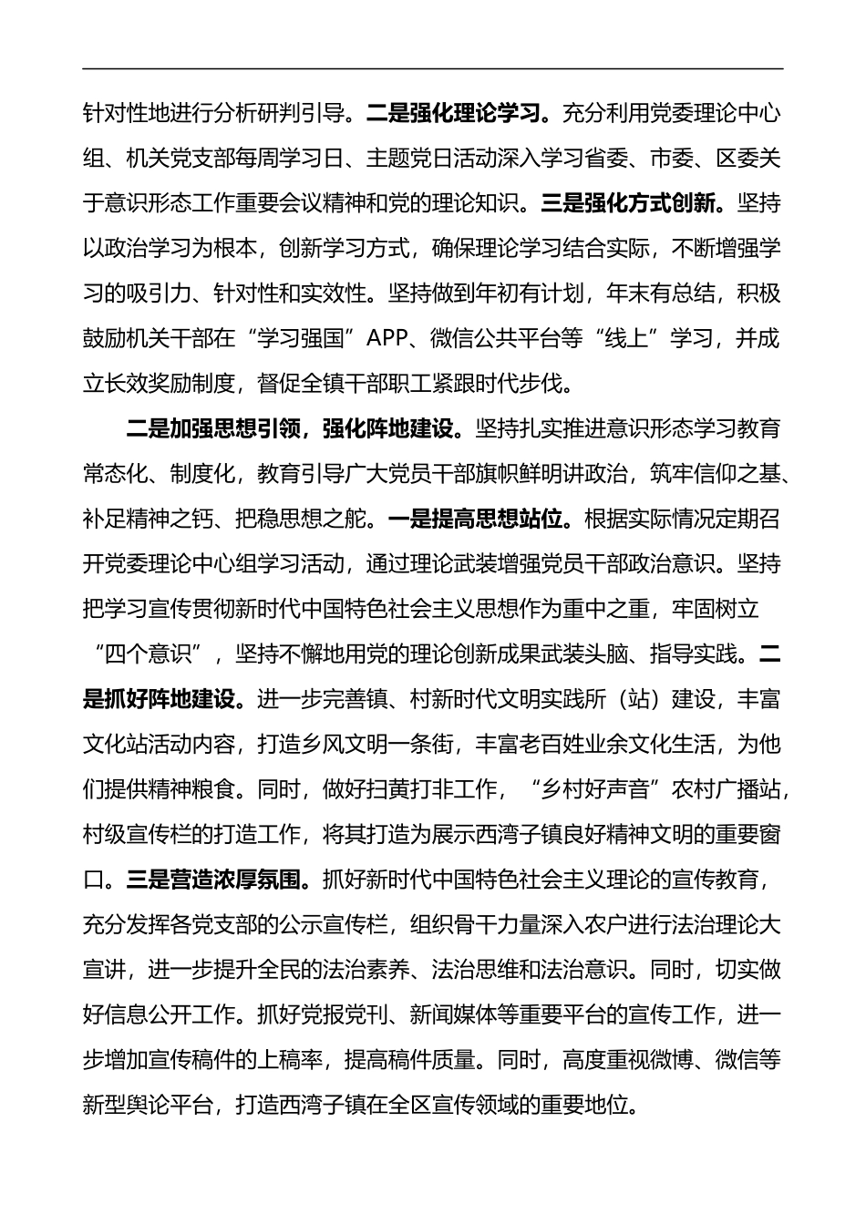 2022年意识形态工作责任制实施方案工作计划3篇_第2页