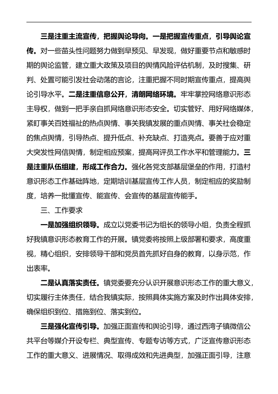 2022年意识形态工作责任制实施方案工作计划3篇_第3页