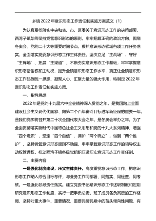 2022年意识形态工作责任制实施方案工作计划3篇