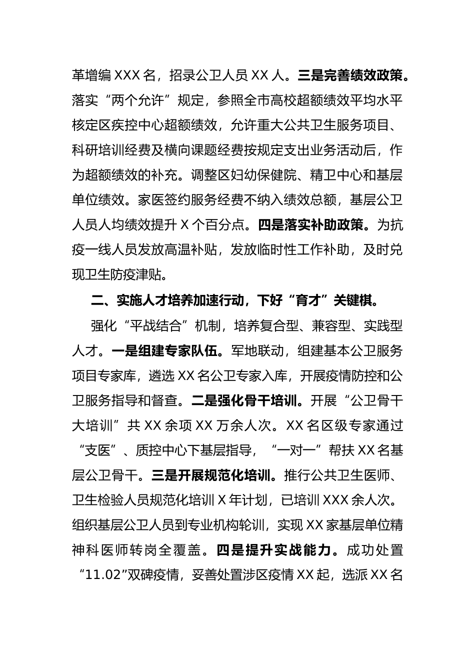 交流材料：实施三行动 下好三步棋 全力推进公共卫生人才队伍建设（区卫生健康委）_第2页
