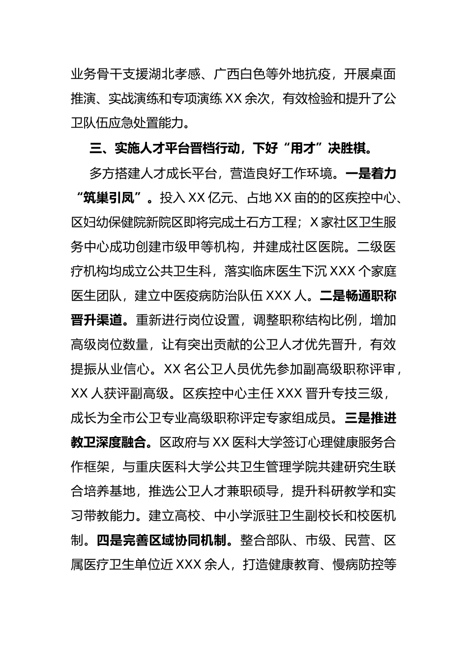 交流材料：实施三行动 下好三步棋 全力推进公共卫生人才队伍建设（区卫生健康委）_第3页