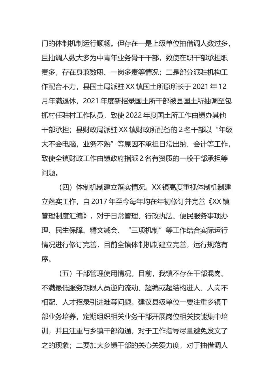 深化镇管理体制改革专题调研报告_第3页