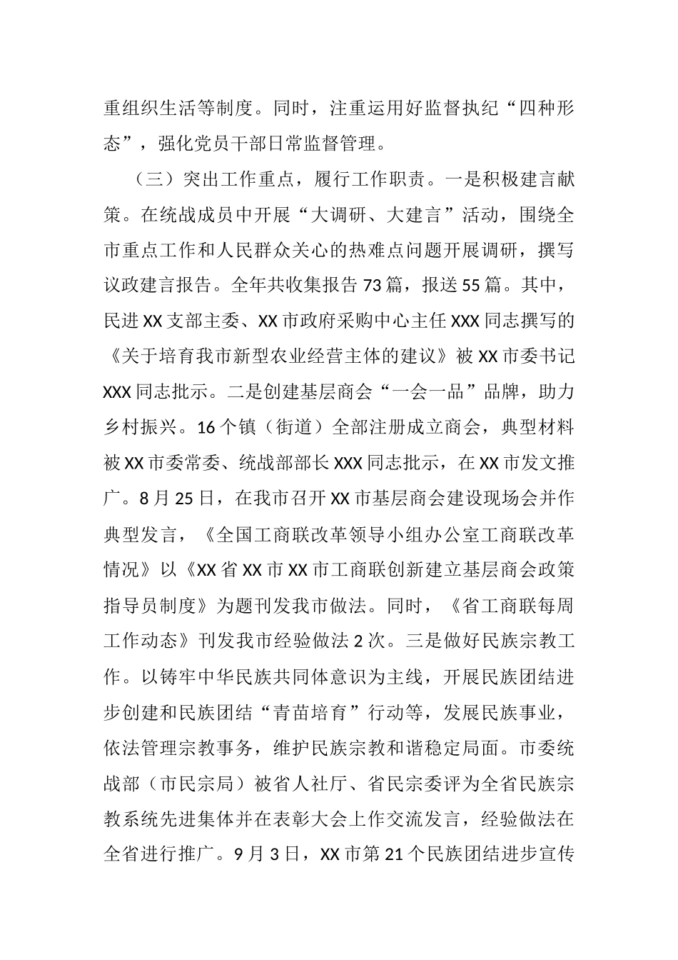 统战部长2021年度履行全面从严治党“一岗双责”情况汇报_第2页