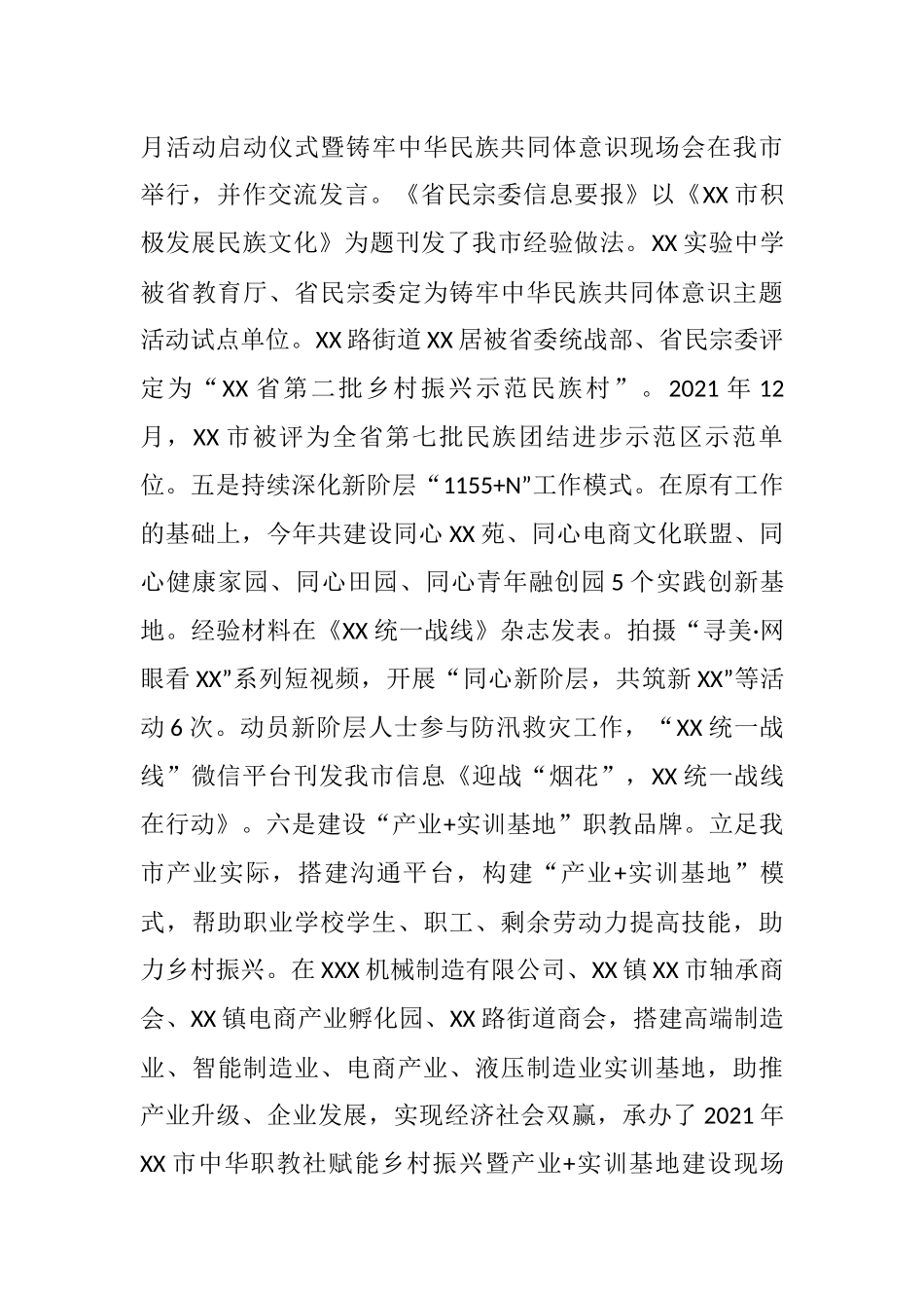 统战部长2021年度履行全面从严治党“一岗双责”情况汇报_第3页