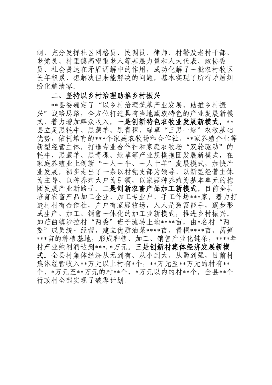 交流发言：强化三治融合全力助推产业发展_第2页