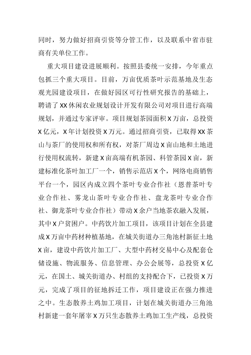 统战部长X年度述职述廉述效报告_第3页