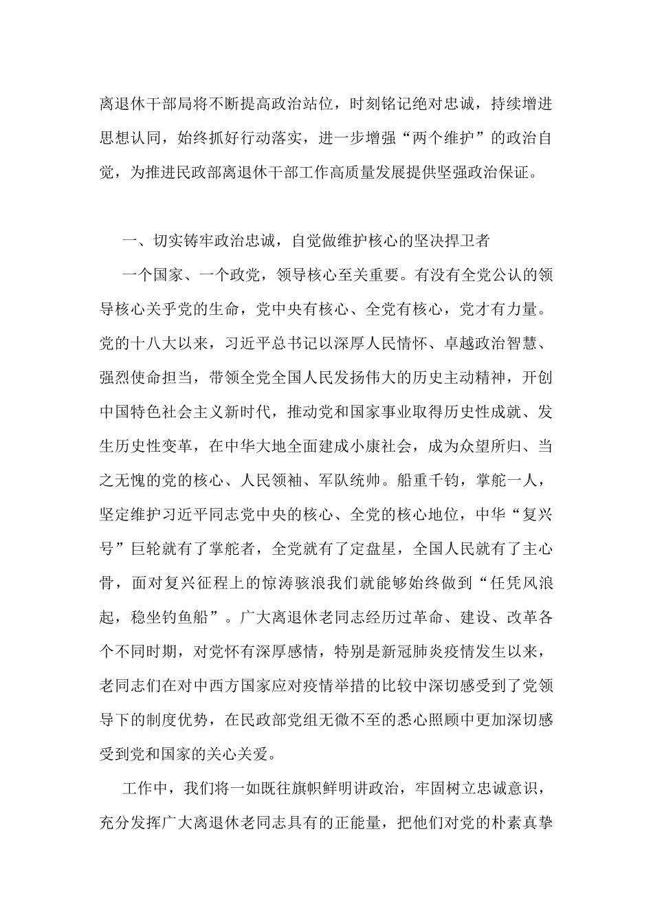 深刻领悟“两个确立”的决定性意义进一步增强“两个维护”的政治自觉研讨发言_第2页