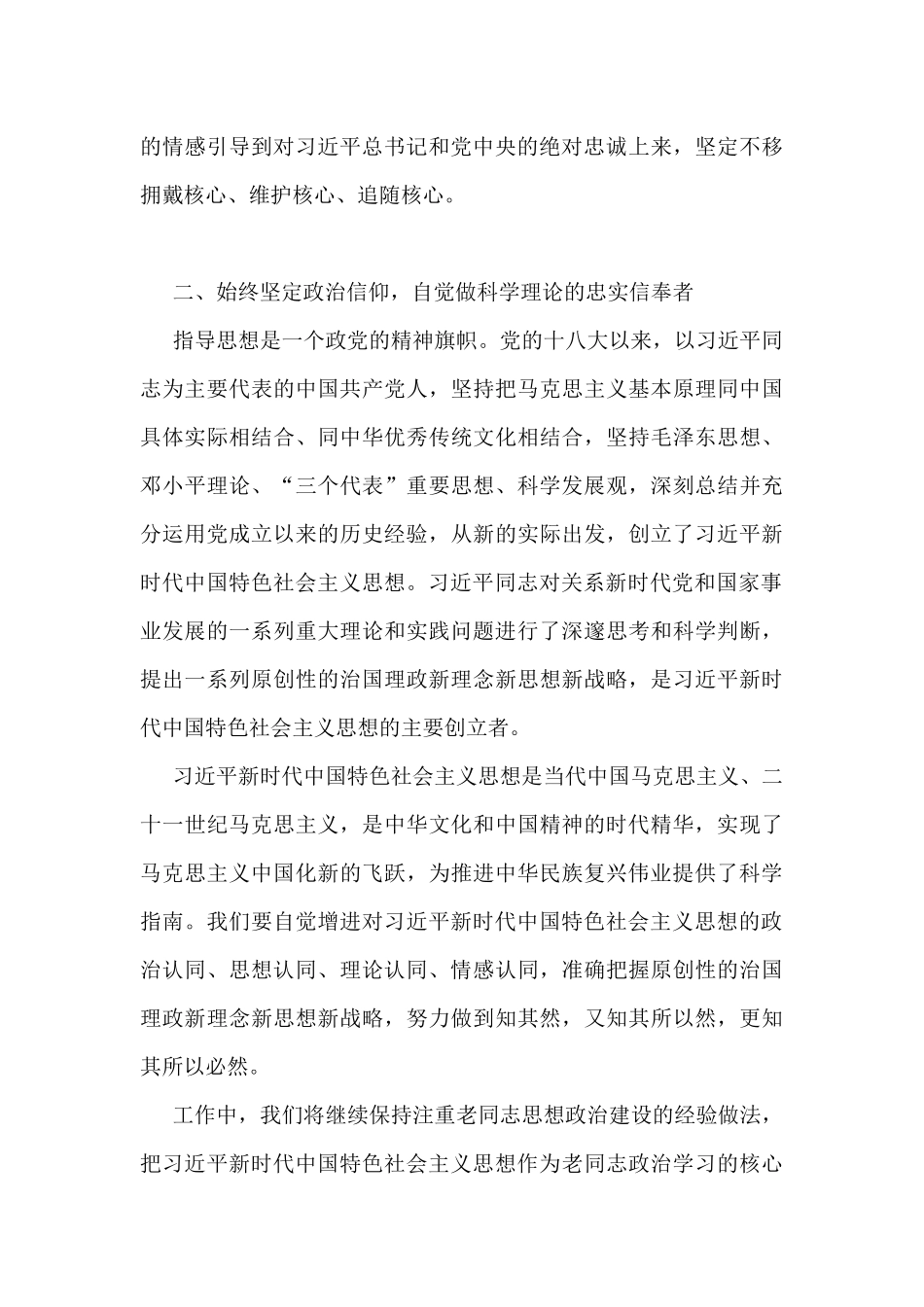 深刻领悟“两个确立”的决定性意义进一步增强“两个维护”的政治自觉研讨发言_第3页