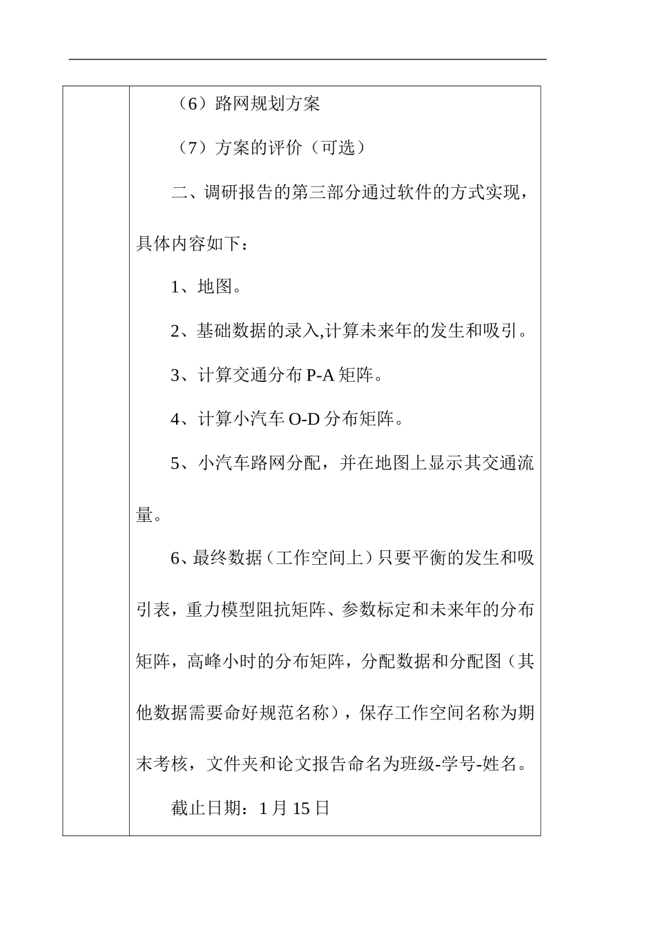 交通规划原理考核内容及要求_第2页