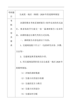 交通规划原理考核内容及要求