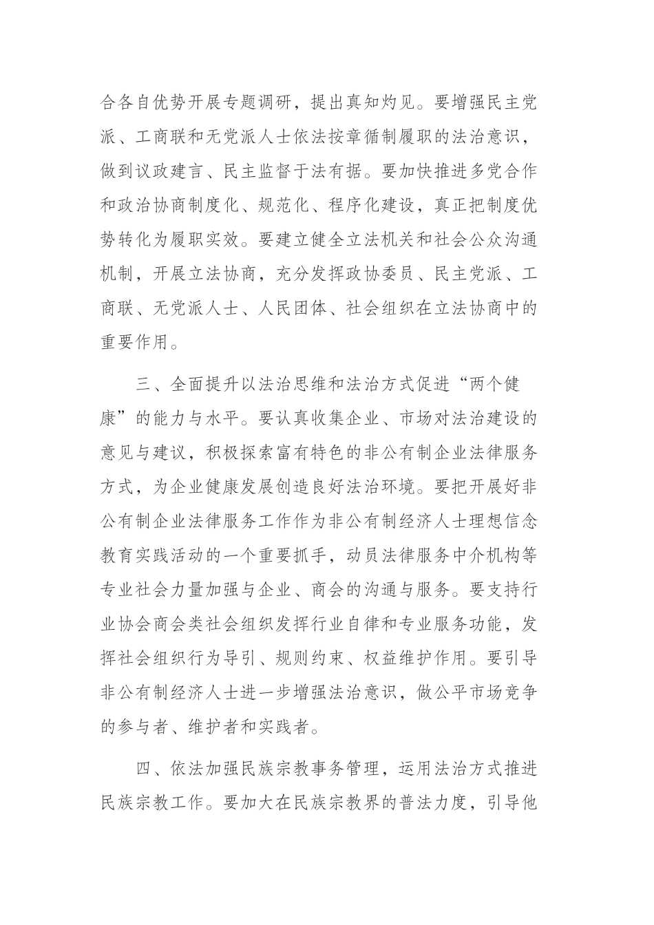统战部长学习贯彻十八届四中全会精神心得体会_第2页