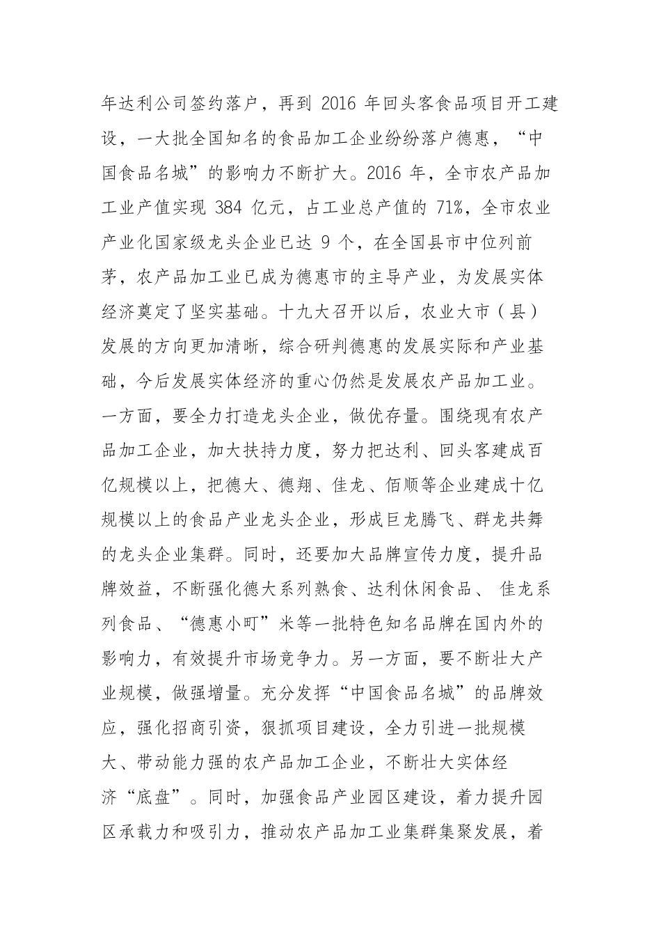 深入贯彻党的十九大精神全面实施乡村振兴战略_第2页