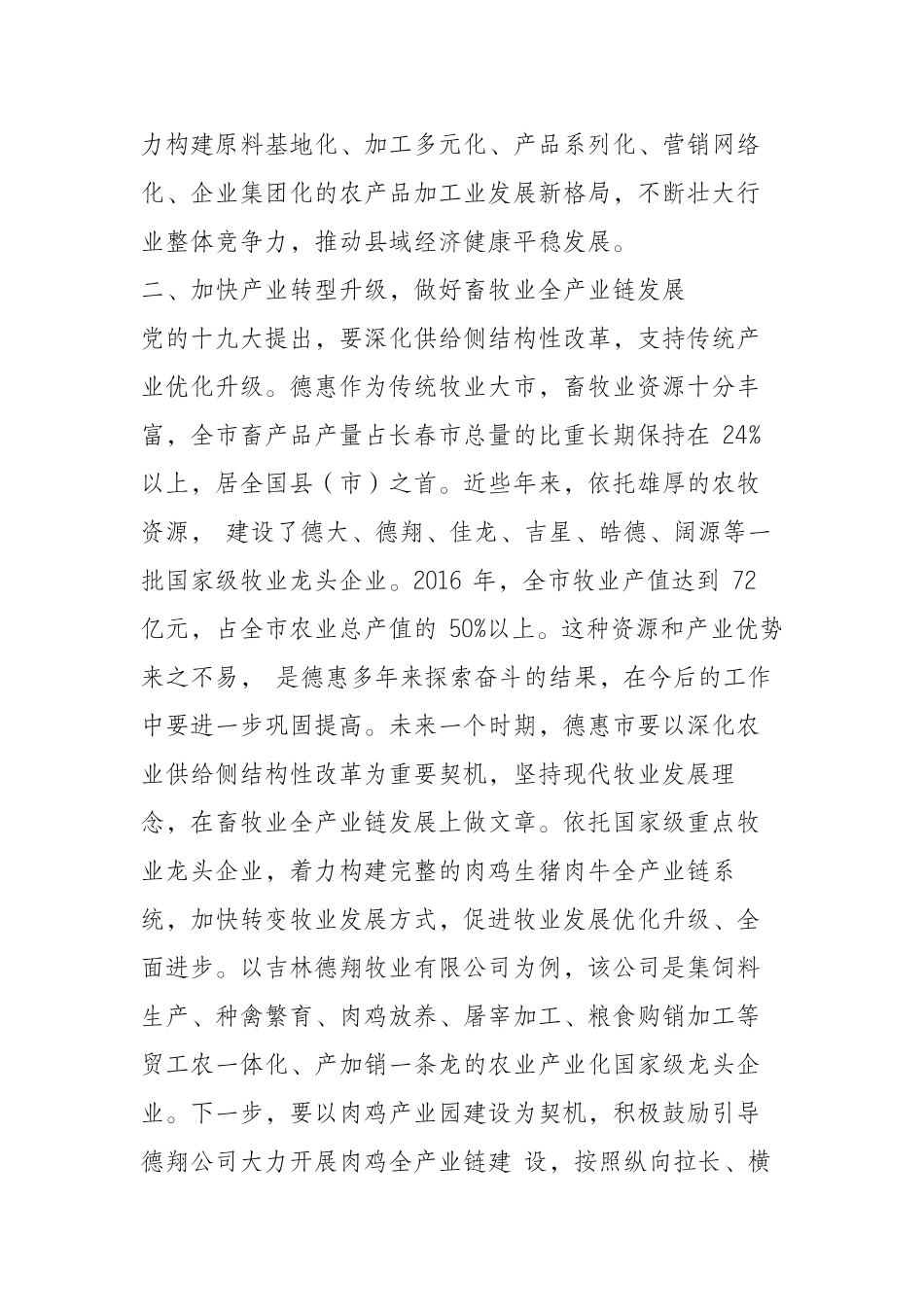 深入贯彻党的十九大精神全面实施乡村振兴战略_第3页