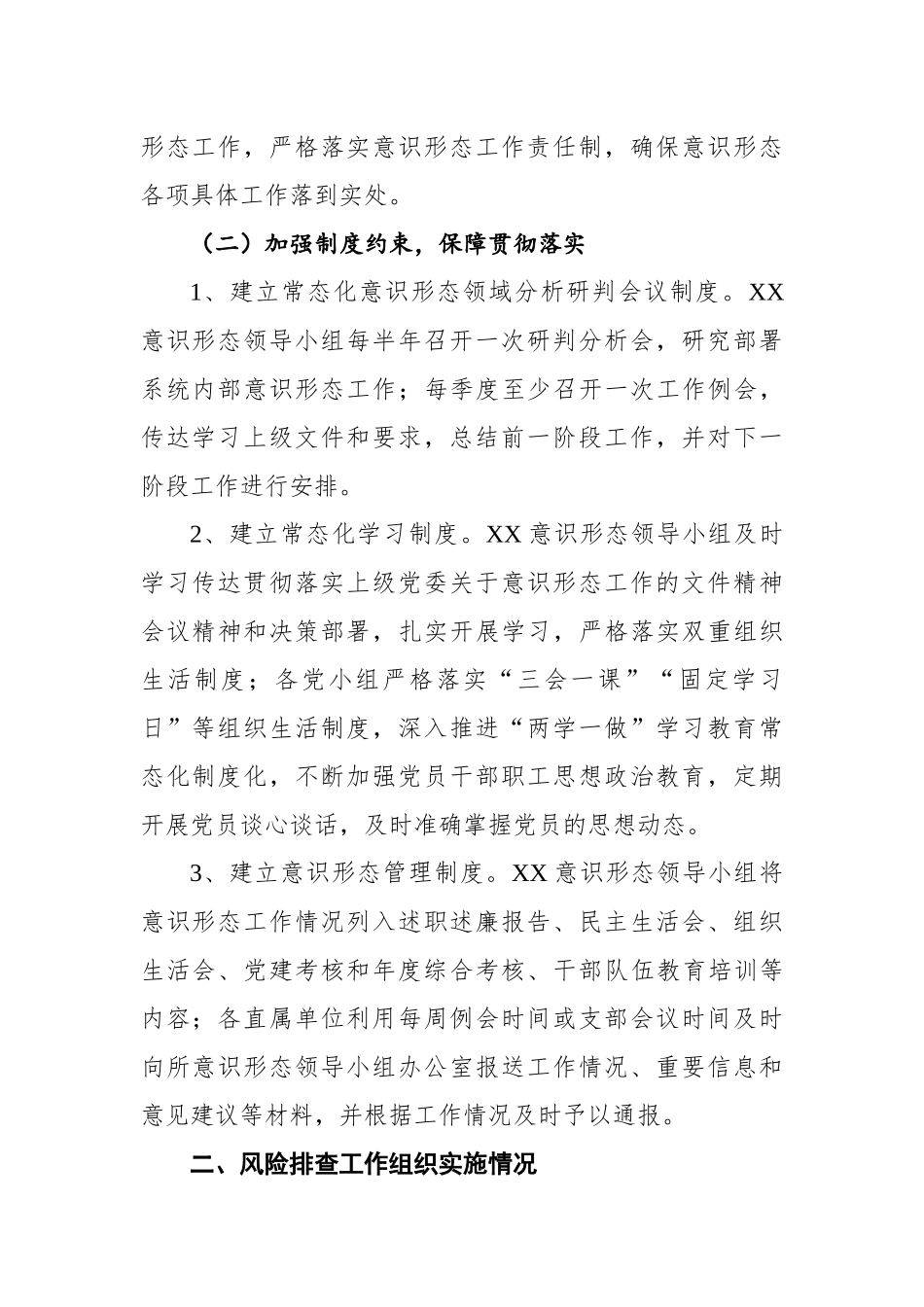 交通系统关于意识形态领域风险隐患排查情况的报告_第2页