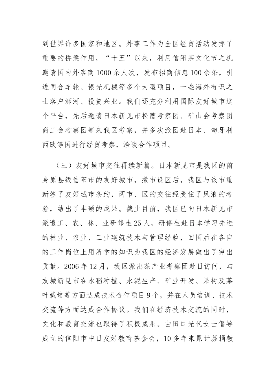 统战部长在区委外事宣传思想暨精神文明建设工作会议上的讲话（外事外宣）_第3页