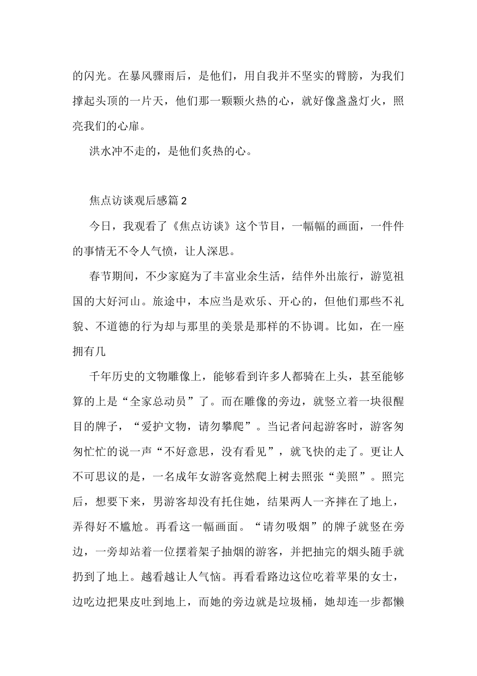 焦点访谈观后感精选(19篇)_第3页