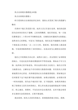 焦点访谈观后感精选(19篇)