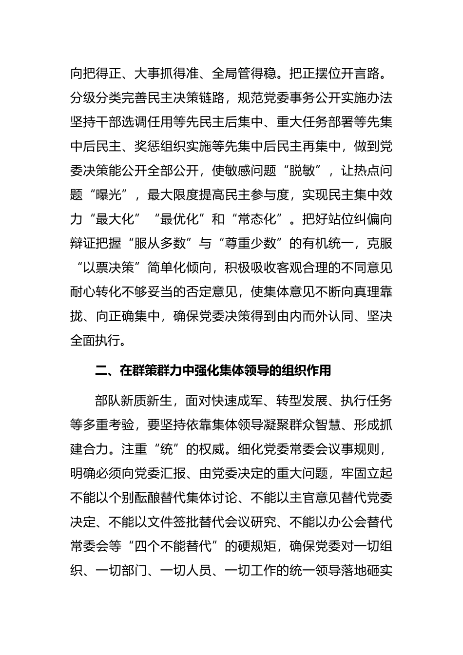 深入贯彻民主集中制原则着力提升党委领导力组织力执行力_第2页