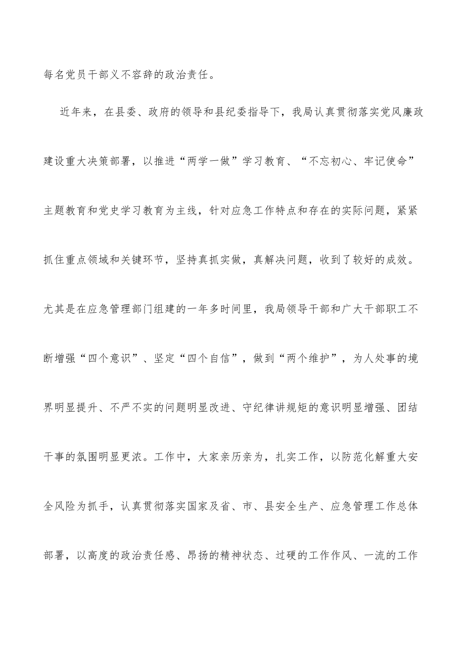 2022年在党风廉政建设和反腐败工作会议上的讲话 _第2页