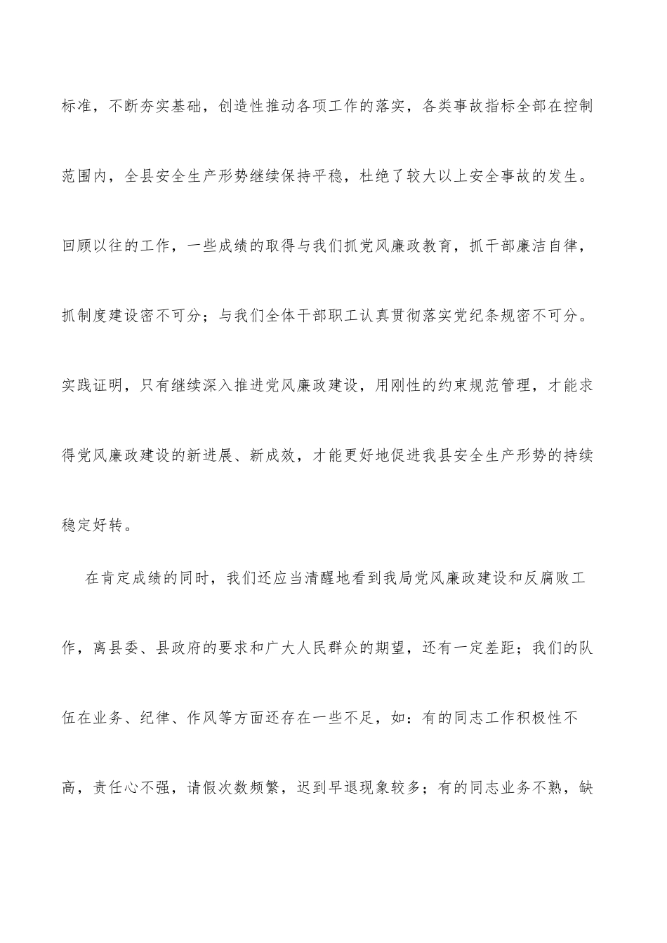 2022年在党风廉政建设和反腐败工作会议上的讲话 _第3页