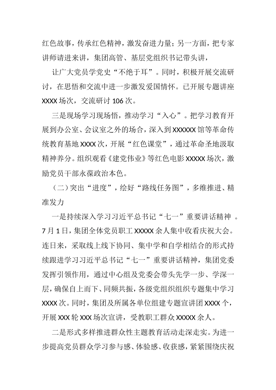 突出“三个度” 绘好“三张图” 扎实推动党史学习教育出成果显成效_第2页