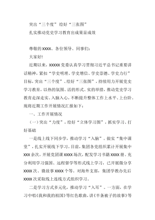 突出“三个度” 绘好“三张图” 扎实推动党史学习教育出成果显成效