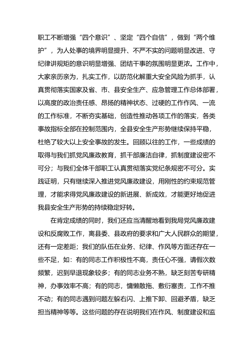 2022年在党风廉政建设和反腐败工作会议上的讲话_第2页