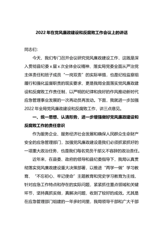 2022年在党风廉政建设和反腐败工作会议上的讲话