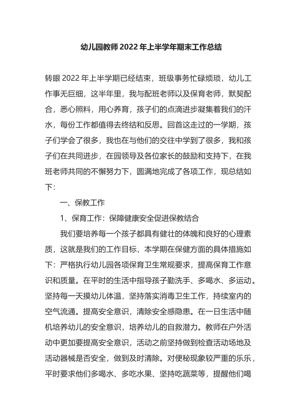 教师2022年上半学年期末工作总结_第1页
