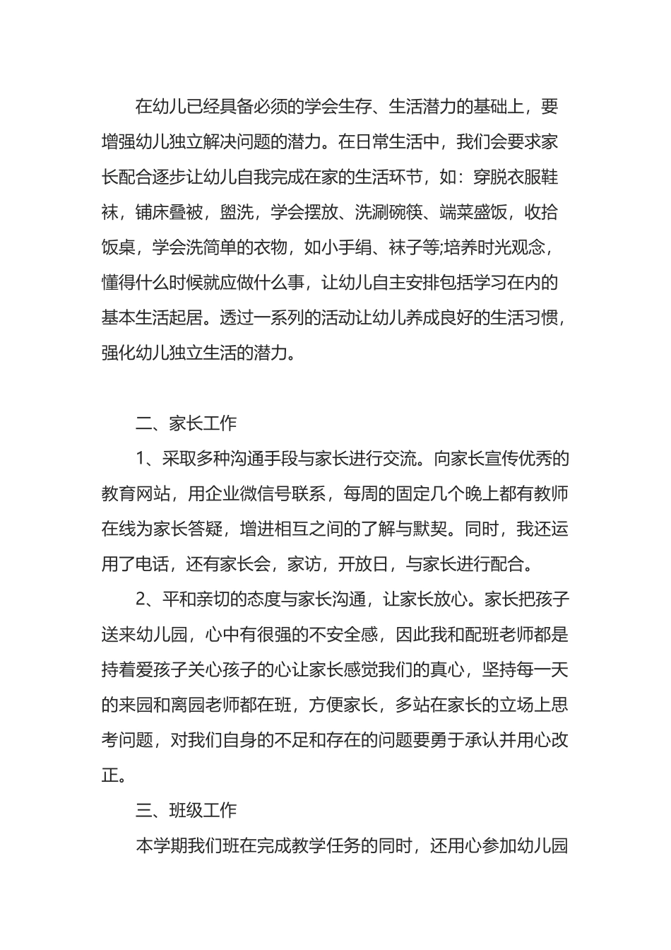 教师2022年上半学年期末工作总结_第3页