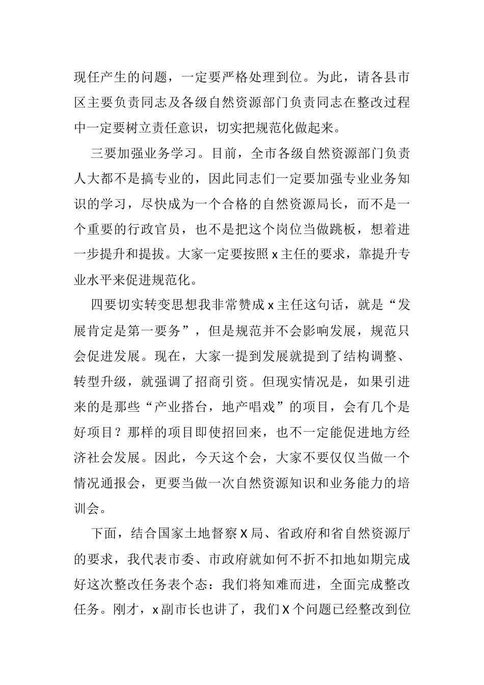 土地例行督察通报会表态发言_第2页