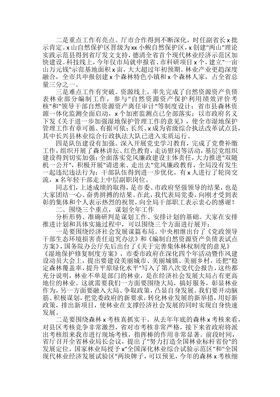 2022年在第一次全x干部职工大会上的讲话及表态发言汇编_第2页