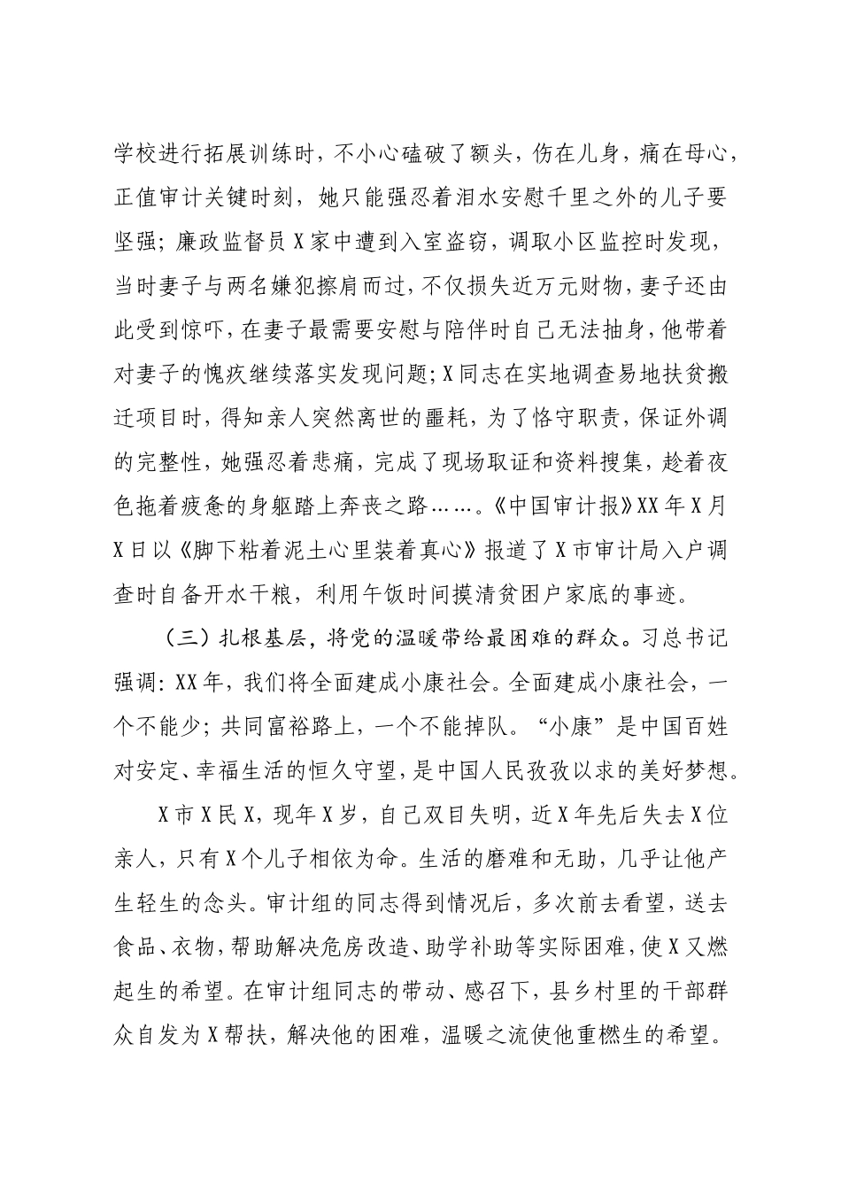 审计局十三五2016年2020年五年审计系统扶贫审计工作总结_第3页
