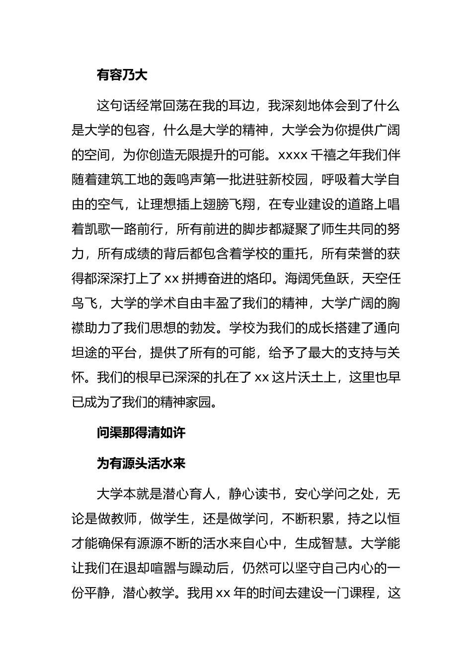 教师代表在X师范大学建校X周年庆祝大会上的讲话（高校）_第2页