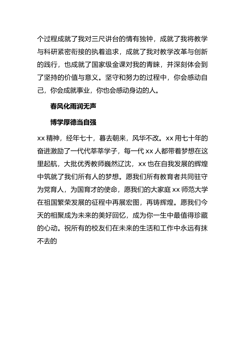 教师代表在X师范大学建校X周年庆祝大会上的讲话（高校）_第3页