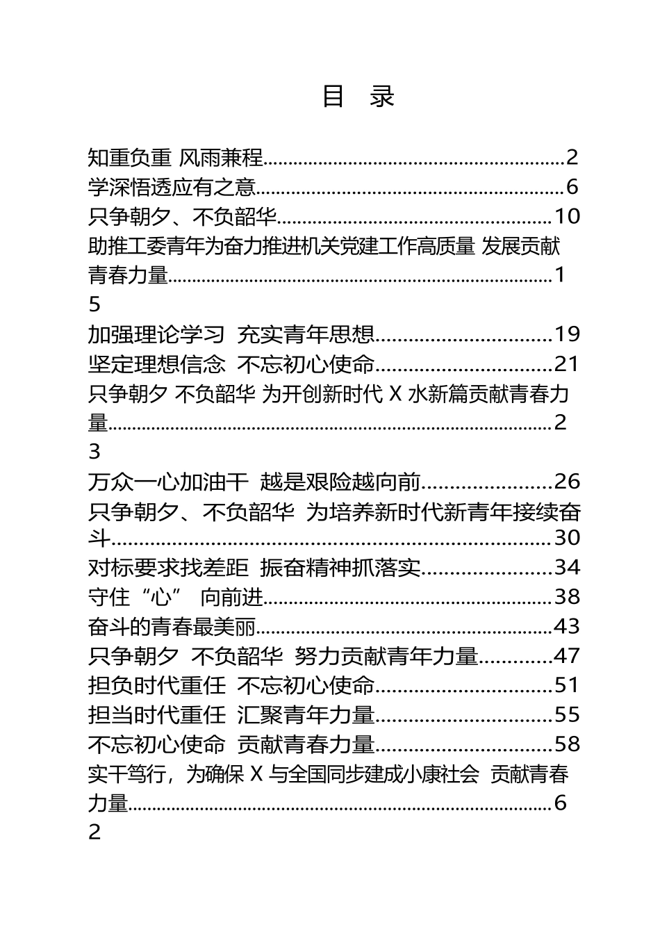 团委专题学习发言讲话稿汇编（17篇）_第1页