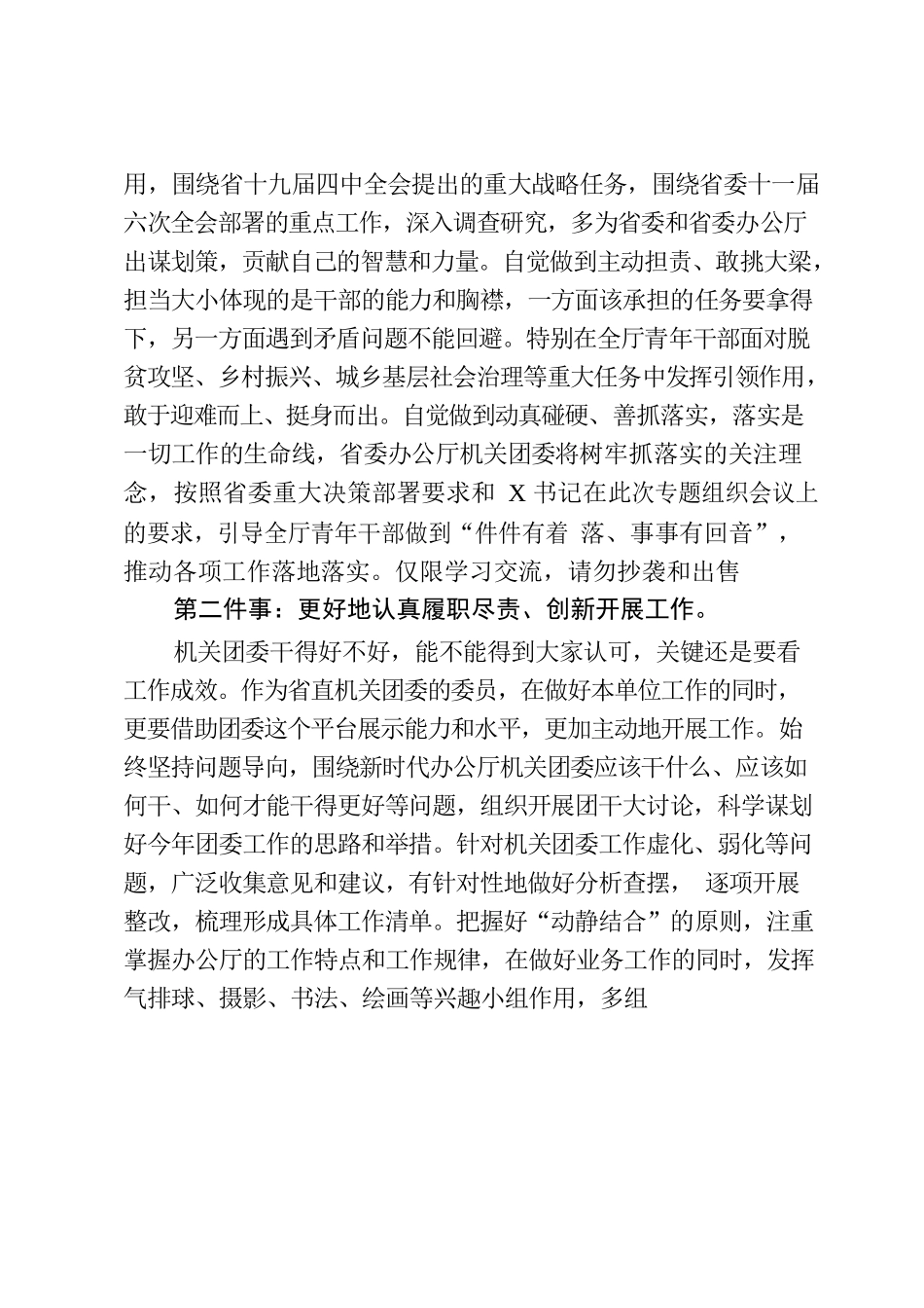 团委专题学习发言讲话稿汇编（17篇）_第3页