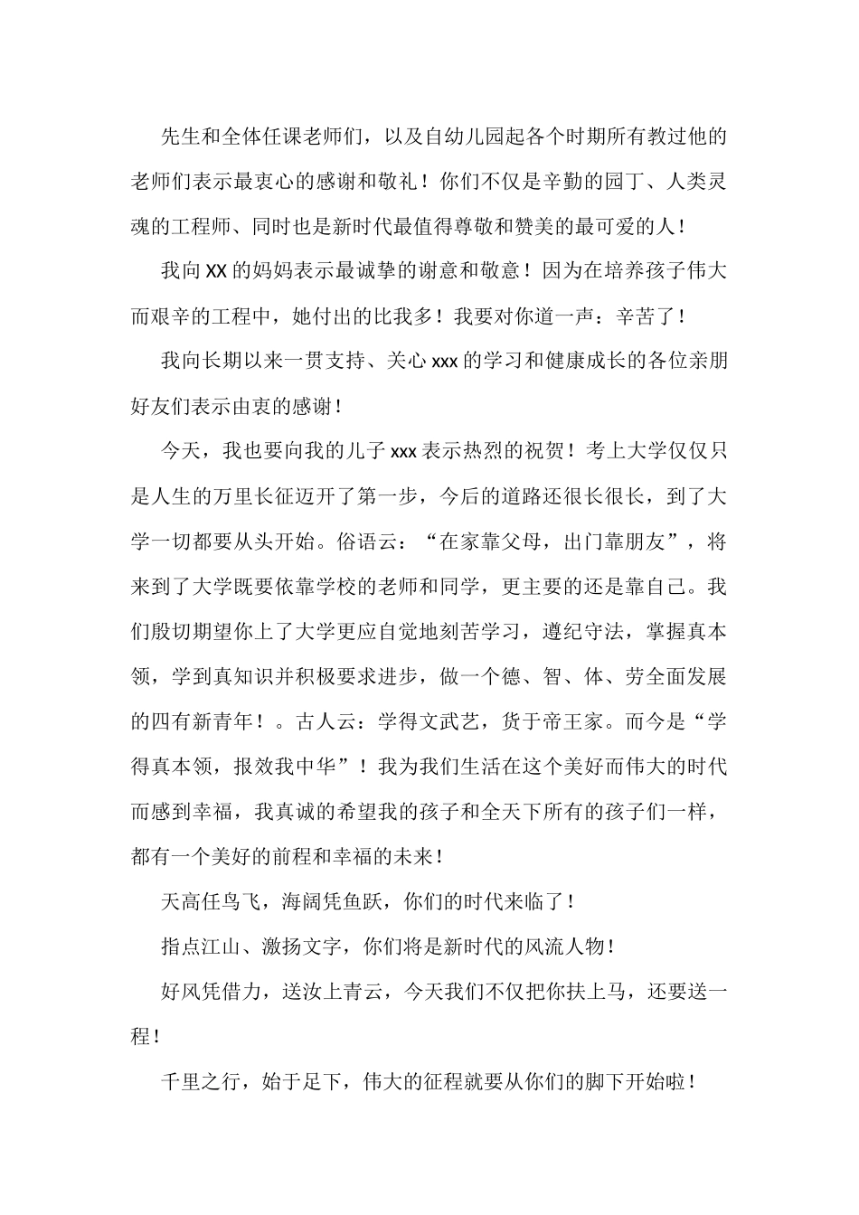升学宴、谢师宴、退休仪式、同学聚会主持词及讲话汇编_第2页