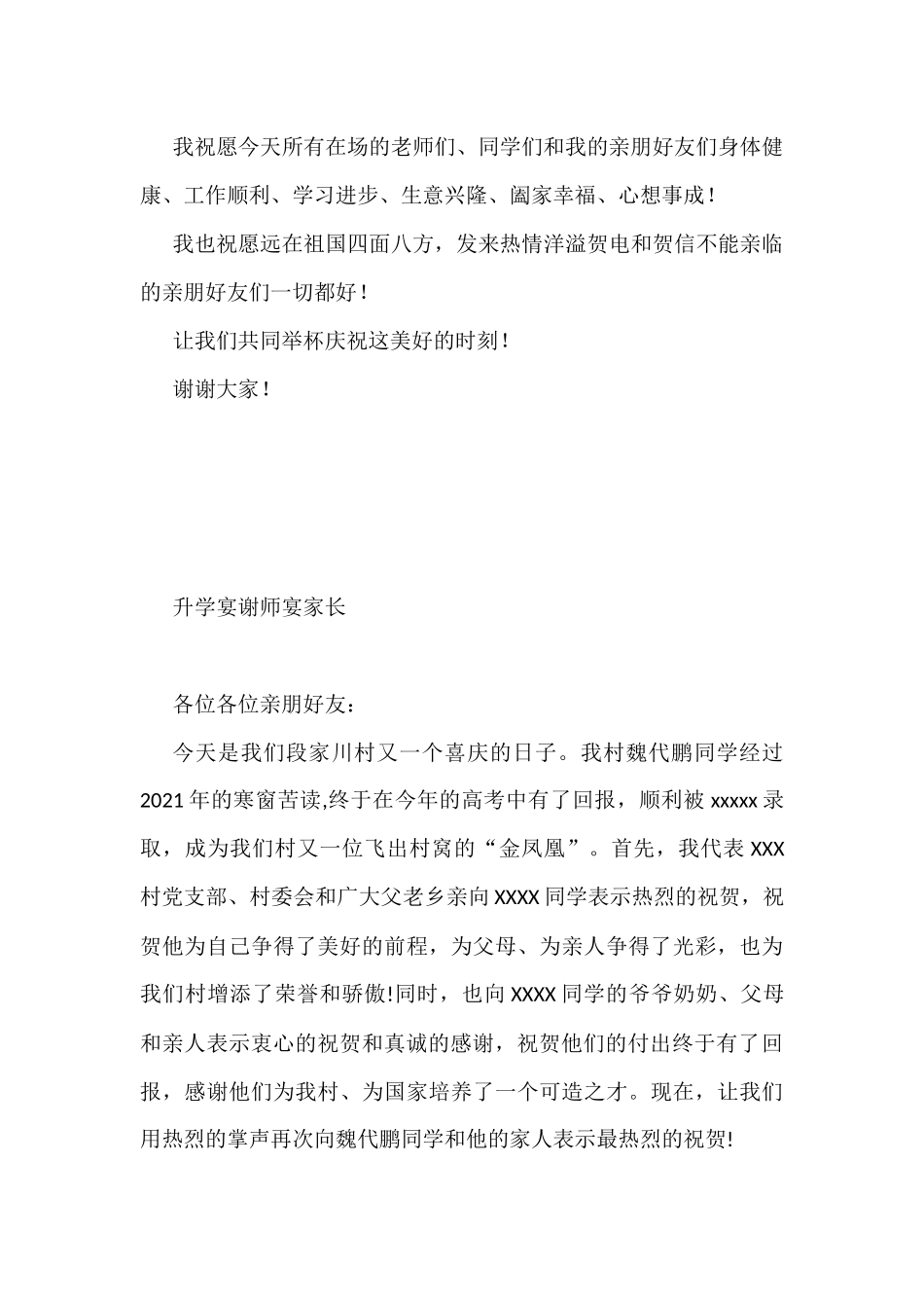 升学宴、谢师宴、退休仪式、同学聚会主持词及讲话汇编_第3页