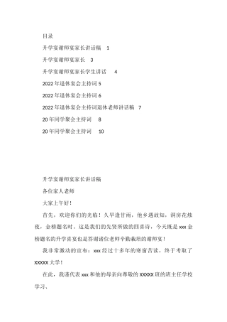 升学宴、谢师宴、退休仪式、同学聚会主持词及讲话汇编