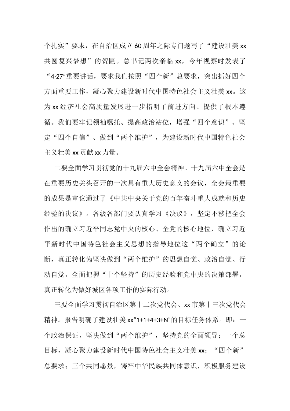 2022年在工作务虚会上的讲话汇编汇编（ 19篇）_第3页