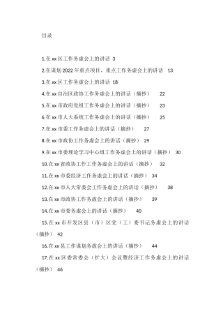 2022年在工作务虚会上的讲话汇编汇编（ 19篇）