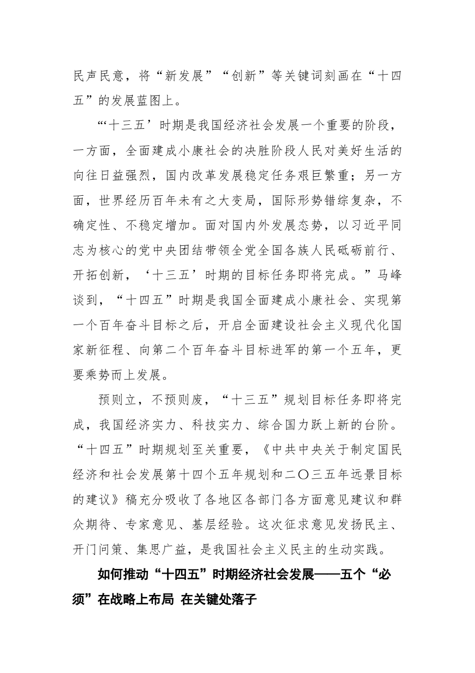 推动“十四五”经济社会发展，读懂这场会议五个“必须”_第2页