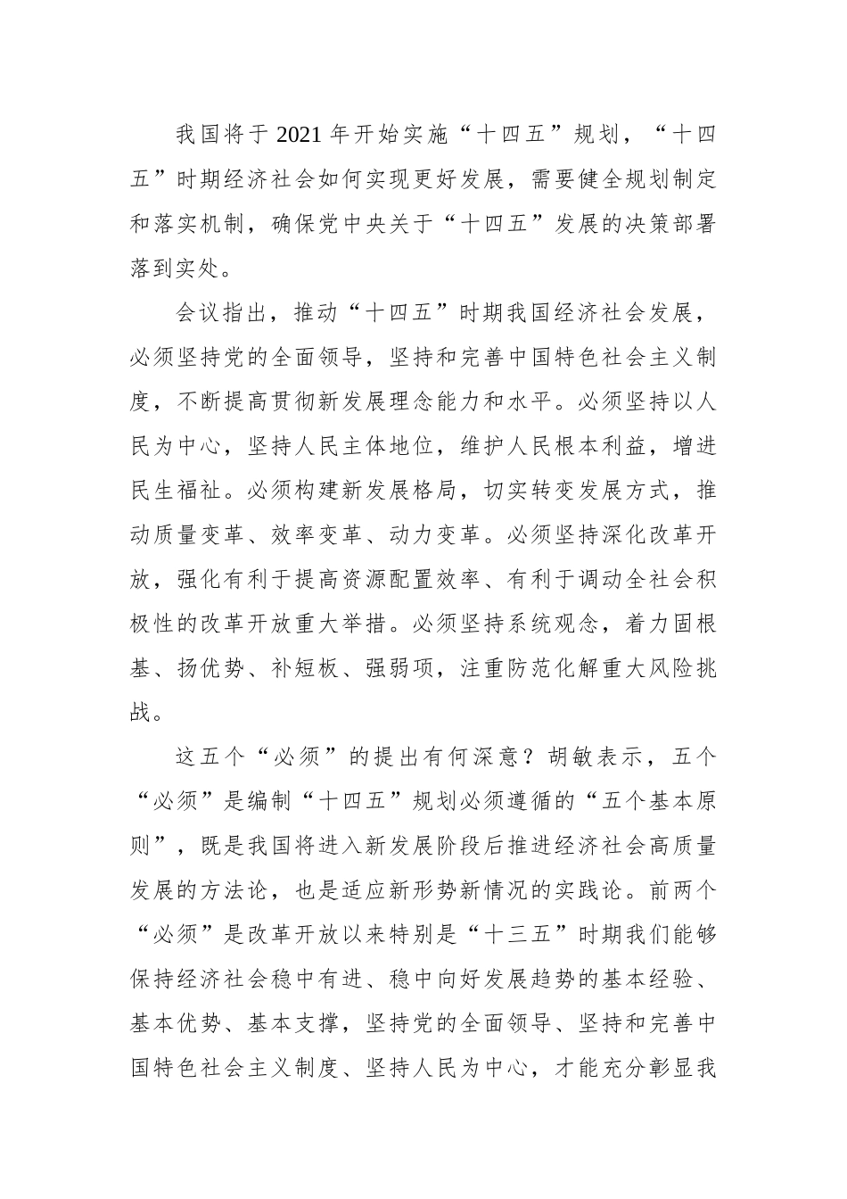 推动“十四五”经济社会发展，读懂这场会议五个“必须”_第3页