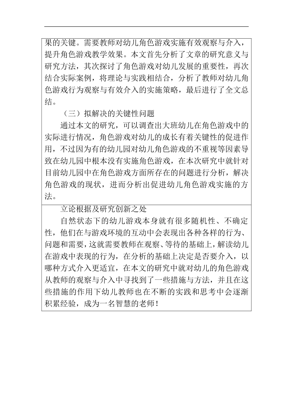 教师对幼儿角色游戏行为的观察及有效介入(开题报告模板)_第2页